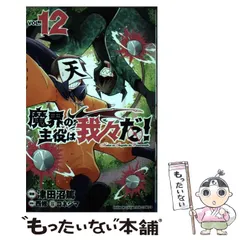 2023年最新】魔界の主役は我々だ12の人気アイテム - メルカリ