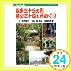 掛軸 山本光洋『秩父観音霊場三十四寺院巡礼御朱印』絹本 合箱付 掛け軸 y621 掛軸 山本光洋『秩父観音霊場三十四寺院巡礼御朱印』絹本 合箱付
