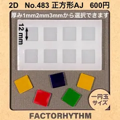 No.483 正方形A J　シリコンモールド レジン モールド サークル 四角