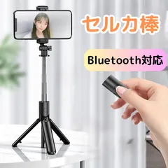 自撮り棒 セルカ棒 三脚 Bluetooth 遠隔 リモコン スマホ iPhone ブラック セルフィー Android