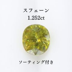向日葵の宝石】スフェーン 0.328ct ルース マダガスカル産 宝石つむり