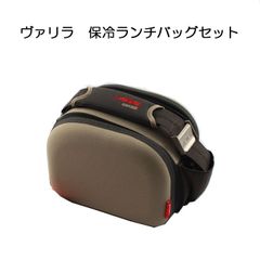 ヴァリラ　Varila　 保冷バッグ　ランチボックス　セット　ベージュ　【アウトレット訳あり】