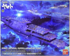 (未使用･未開封品)　1/1000 ガイペロン級多層式航宙母艦「ランベア」 (宇宙戦艦ヤマト2199) v1yptgt Amazon | 1/1000 ガイペロン級多層式航宙母艦「ランベア」 (宇宙