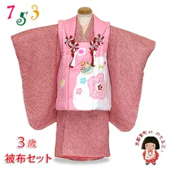 七五三着物 3歳 正絹 本絞り 刺繍柄 被布コートと着物 オリジナル・コーディネートセット「ピンクx赤、鞠と梅」IHF178set-01