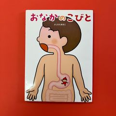 おなかのこびと　ym_c14_6455
