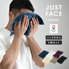 【公式ショップ】 今治タオル ジャストフェイスハンカチ 4枚セット ハンドタオル タオル 送料無料 (ポスト投函)【新色追加】タオルハンカチ メンズ レディース 顔拭きタオル 手拭きタオル 洗顔タオル 大人 まとめ買い まとめ売り セット 新品