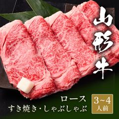 山形牛 黒毛和牛 ローススライス 500g