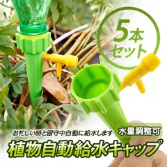 2024年最新】ペットボトル 水やりキャップの人気アイテム - メルカリ