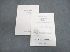 中3 校内模試　3年分　第1回セット 2025年最新】鉄緑会 校内模試 中3の人気アイテム - メルカリ