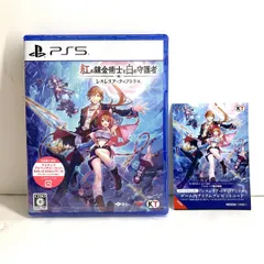 【未開封・特典付】PS5 ソフト 紅の錬金術士と白の守護者 ～レスレリアーナのアトリエ～[コーエーテクモゲームス]【津山店】