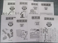 2024年最新】浜学園 春期講習 小6の人気アイテム - メルカリ