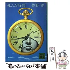 【中古】 光る砂/講談社/佐野洋 Amazon.co.jp: 光る砂 : 佐野 洋: 本