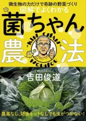 全て無農薬で作りました！菌ちゃん農法風コンテナセット