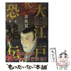 2025年最新】大江戸恐龍伝の人気アイテム - メルカリ