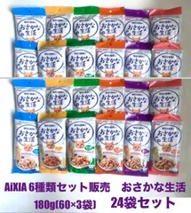 アイシア(AiXIA) 6種類セット販売　お魚生活180g(60×3袋)24袋セット　新品　おまとめパッケージのサムネイル