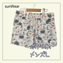 70828 ★ メンズ ボトムス 【sunWear】 Lサイズ 総ゴム ウエスト部分紐あり 両脇ポケット 部屋着 古着 USED商品