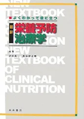 2024年最新】最新栄養予防・治療学の人気アイテム - メルカリ