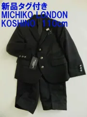 新品タグ付き ミチコロンドン コシノ ジャケット+パンツ・ポケットチーフ付き　セットアップ  110㎝　身長105～115