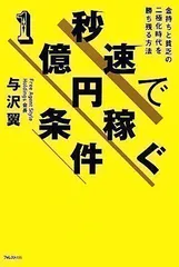 秒速で1億円稼ぐ条件 - メルカリ