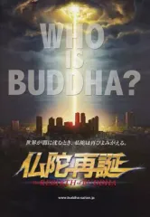 2026年最新】仏陀再誕の人気アイテム - メルカリ