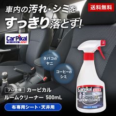 カーピカル ルームクリーナー 500ml