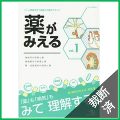 9/29までの出品！　薬がみえる vol.1 2 3 4セット 楽天市場】薬がみえるの通販