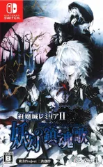 NS 紅魔城レミリアII 妖幻の鎮魂歌 通常版