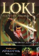 2026年最新】ロキ:エージェント・オブ・アスガルド の人気アイテム