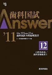 歯科国試Answer ’11 12
