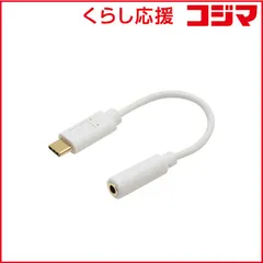 【 新品 未開封 】 ナカバヤシ USB Type-C-イヤホン変換アダプタ DAC内蔵タイプ SAD-CE04/WH 未使用 送料無料