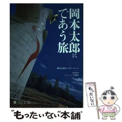 2025年最新】岡本太郎 本の人気アイテム - メルカリ