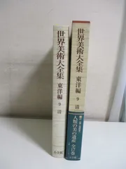 2024年最新】世界美術大全集の人気アイテム - メルカリ