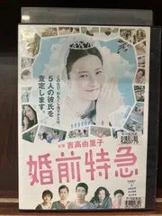 2024年最新】婚前特急 吉高由里子 中古の人気アイテム - メルカリ