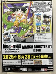 マンガブースター B2ポスター 非売品 未使用】B2ポスター ドラゴンボールカードゲーム MANGA