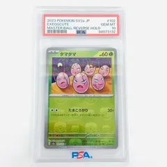【PSA10】ポケモンカード　カードダス　タマタマ タマタマ| ポケモンカードゲーム通販のカードミュージアム