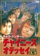 2パック【中古】DVD▼チャイニーズ・オデッセイ(2枚セット )其ノ壱 、其の弐▽レンタル落ち 全2巻 2パック【中古】DVD▽チャイニーズ・オデッセイ(2枚セット )其ノ