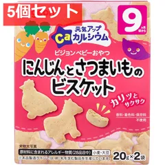 ピジョン ベビーおやつ 元気アップカルシウム にんじんとさつまいものビスケット 20g×2袋入 5個セット まとめ売り