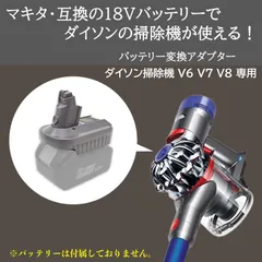 改造⭐️ダイソン⭐️SV10⭐️マキタ18Vバッテリー仕様⭐️ハンディ掃除機 最強の掃除機】ダイソンをマキタのバッテリーで使う - YouTube
