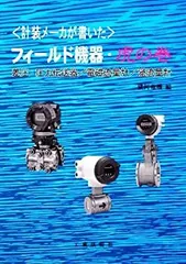 2025年最新】計装マニュアルの人気アイテム - メルカリ
