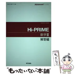 2025年最新】東京書籍ハイプライムの人気アイテム - メルカリ
