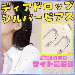 韓国 ピアス ディアドロップピアス しずく フープ ゴールド シルバー 164