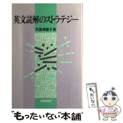2025年最新】英文読解のストラテジーの人気アイテム - メルカリ