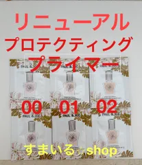 ポール&ジョー　プロテクティング  プライマー　　化粧下地　サンプル　リニューアル