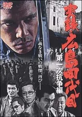 実録・広島四代目 第二次抗争編 [DVD] wwzq1cm Amazon.com: 実録・広島四代目 第二次抗争編 [DVD] : Movies & TV