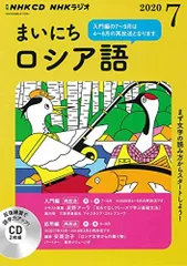 2023年最新】nhkラジオ ロシア語の人気アイテム - メルカリ