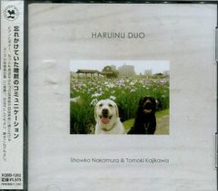 [新品ＣＤ]中村尚子&梶川朋希 / 春犬でゅお (XQBB-1202)
