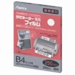 2023年最新】ラミネートフィルム B4 20枚入の人気アイテム - メルカリ