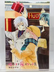 2025年最新】暁のヨナ スケッチ集の人気アイテム - メルカリ