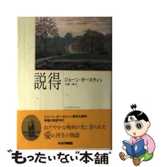 2024年最新】ジェイン・オースティンの説得 の人気アイテム - メルカリ