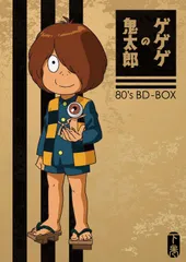 2025年最新】ゲゲゲの鬼太郎3期の人気アイテム - メルカリ